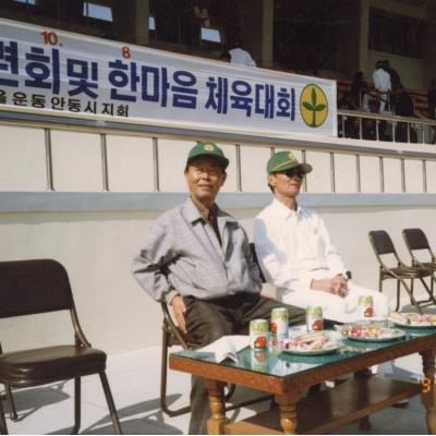 1994년 새마을운동 수련회