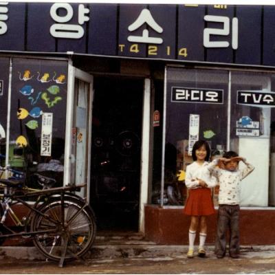 1979년 안동시 목성동 동양소리사