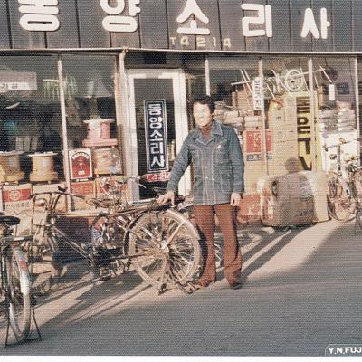 1979년 안동시 목성동 동양소리사