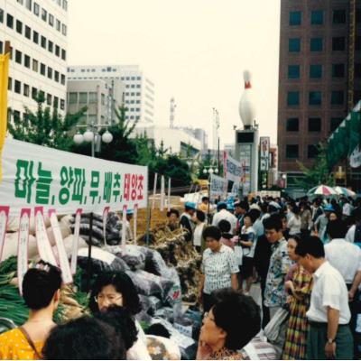 1993년 안동-여의도동 자매결연 농산물직판장