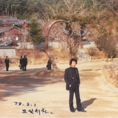 1979년 3월1일 안동 도산서원 앞