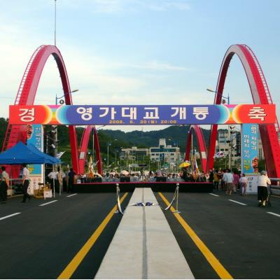 2008년 영가대교 개통식