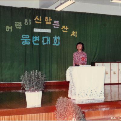 천주교 안동교구청 어린이 신앙큰잔치 1984년