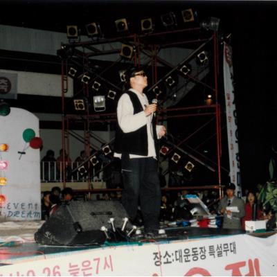 가톨릭 상지대학교 제28회 밤저골 한울타리 대동제 1997년