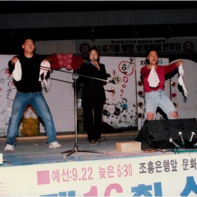 가톨릭 상지대학교 제28회 밤저골 한울타리 대동제 1997년