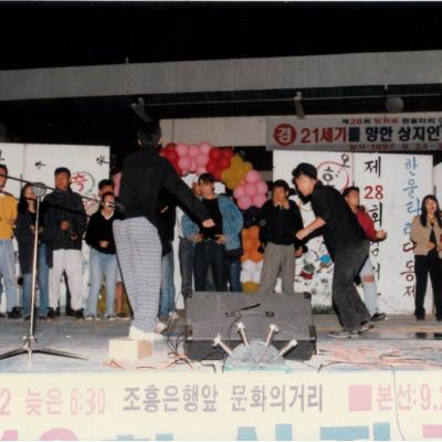 가톨릭 상지대학교 제28회 밤저골 한울타리 대동제 1997년