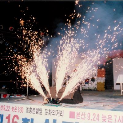 가톨릭 상지대학교 제28회 밤저골 한울타리 대동제 1997년