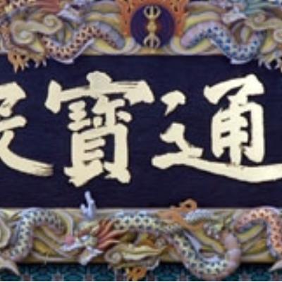 해동사 원통보전