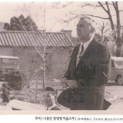 성소병원 1973년 주여! 나중은 창대케 하옵소서!-윌슨선교사