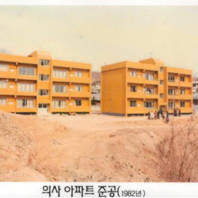 성소병원 1982년 의사아파트 준공