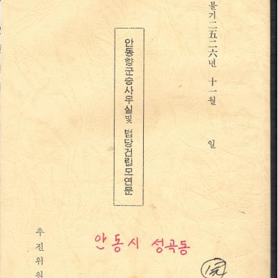 화랑정사 권선문