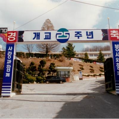 가톨릭 상지대학교 개교 25주년 퍼레이드 - 안동시내