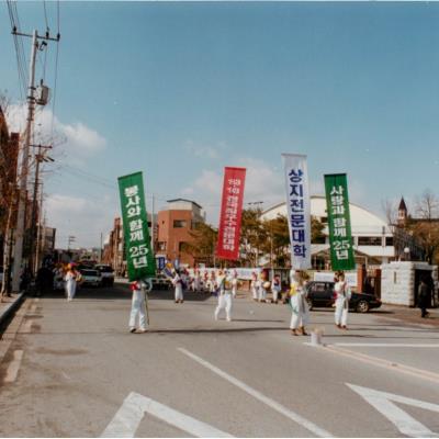 가톨릭 상지대학교 개교 25주년 퍼레이드 - 안동시내