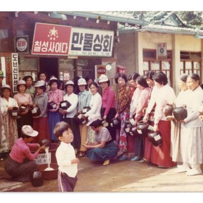 1970년대 용상동 새마을운동