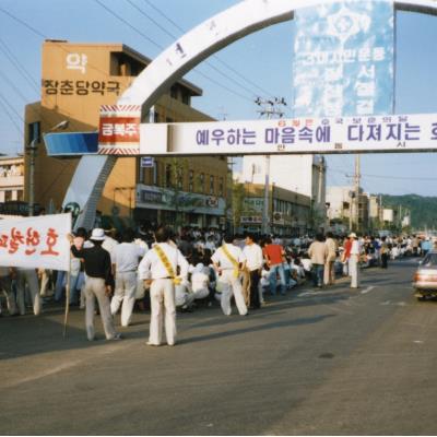 1987년 6월10일 고문살인 은폐규탄 및 호헌철폐 국민대회(문화회관)