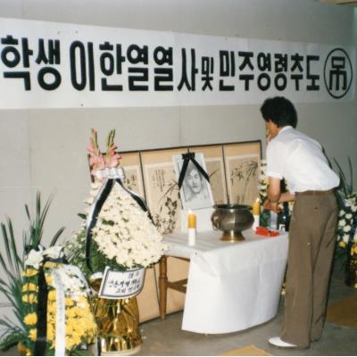 1987년 7월7일~9일 애국학생 및 이한열열사 민주영령추도