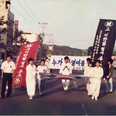 1987년 7월7일~9일 애국학생 및 이한열열사 민주영령추도