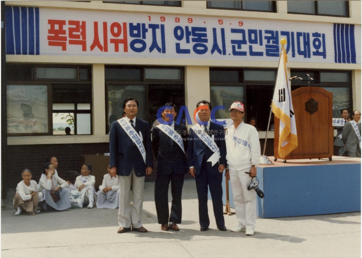 1989년 폭력시위방지 안동시군민 궐기대회 작은그림