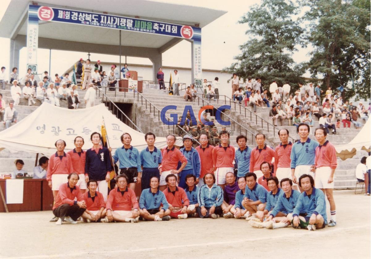 1980년대 새마을축구대회 작은그림