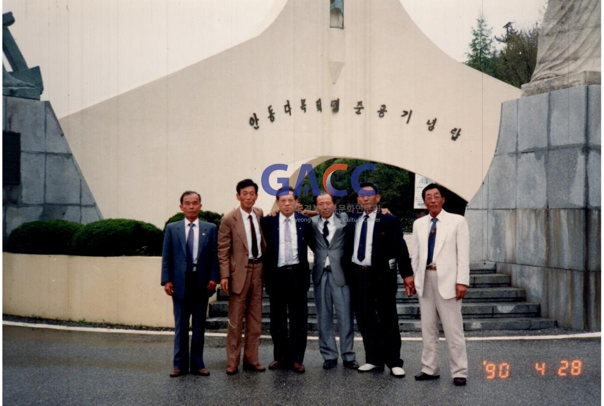 1990년 4월 28일, 예안국민학교 30회 동기생들 모임, 안동댐 기념탑에서 작은그림