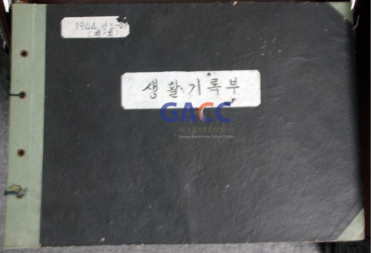 풍산재건중학교 생활기록부 표지 작은그림