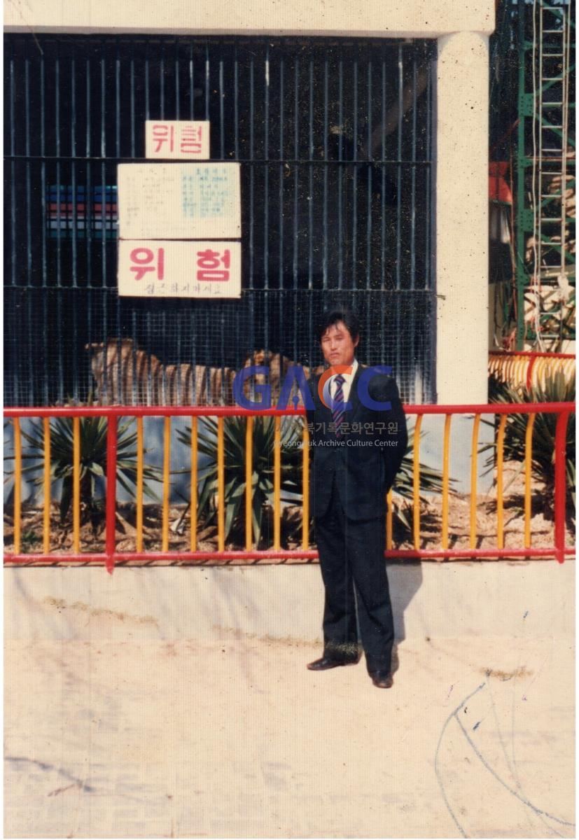 김분자씨 남편 장태은씨, 서울대공원 호랑이 우리 앞에서 작은그림