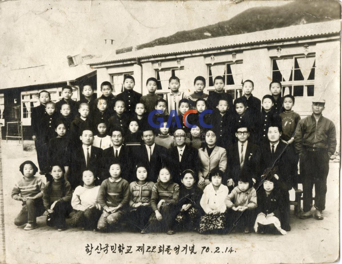 1970년 2월 14일 북후면 신전리 소재 학산초등학교 22회 졸업사진 작은그림