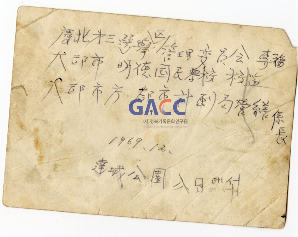 1969년 12월 대구 달성공원 입구에서 작은그림