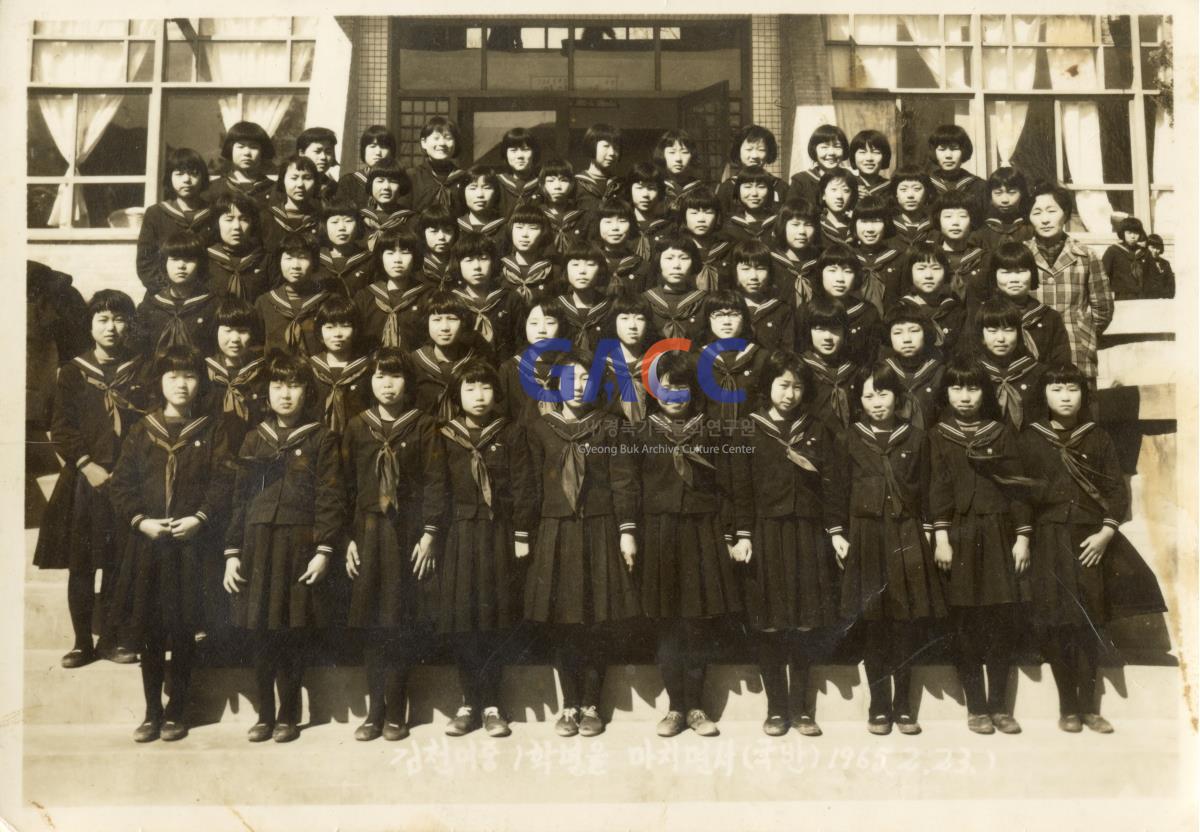1965년 김천여자중학교 학우들과 작은그림