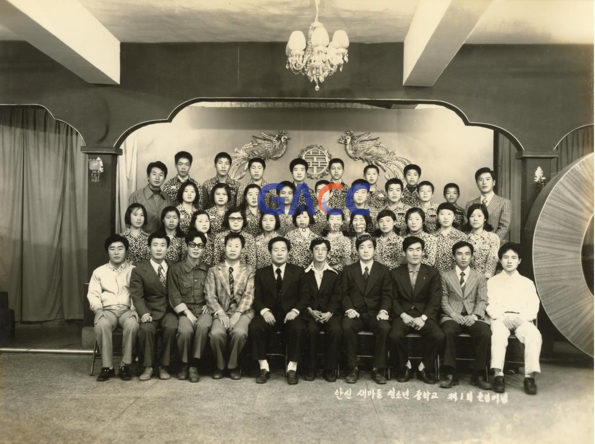 1976년 10월18일 안신새마을 청소년중학교 제1회 졸업기념 작은그림