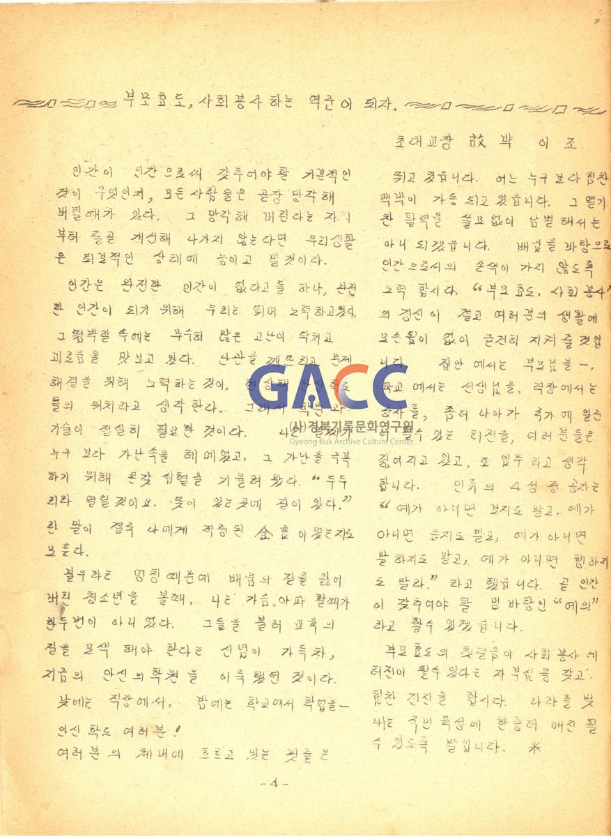 1976년 안신새마을 청소년학교 교지 '사성' 창간호 작은그림