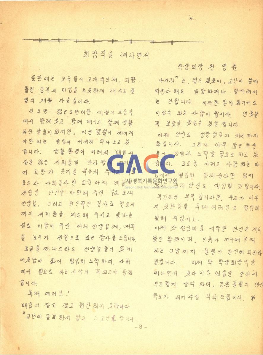 1976년 안신새마을 청소년학교 교지 '사성' 창간호 작은그림