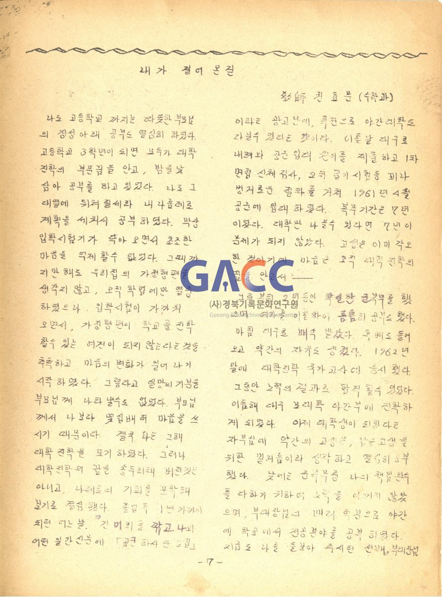1976년 안신새마을 청소년학교 교지 '사성' 창간호 작은그림