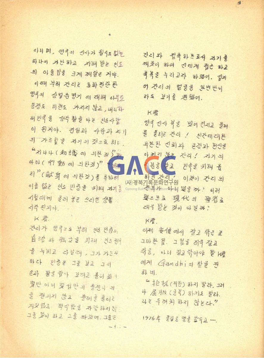 1976년 안신새마을 청소년학교 교지 '사성' 창간호 작은그림