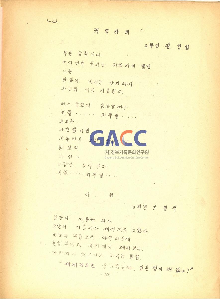 1976년 안신새마을 청소년학교 교지 '사성' 창간호 작은그림
