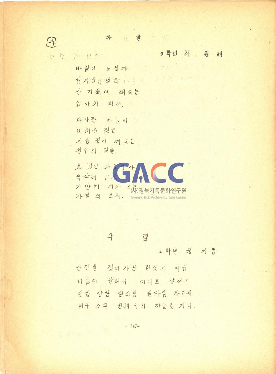 1976년 안신새마을 청소년학교 교지 '사성' 창간호 작은그림