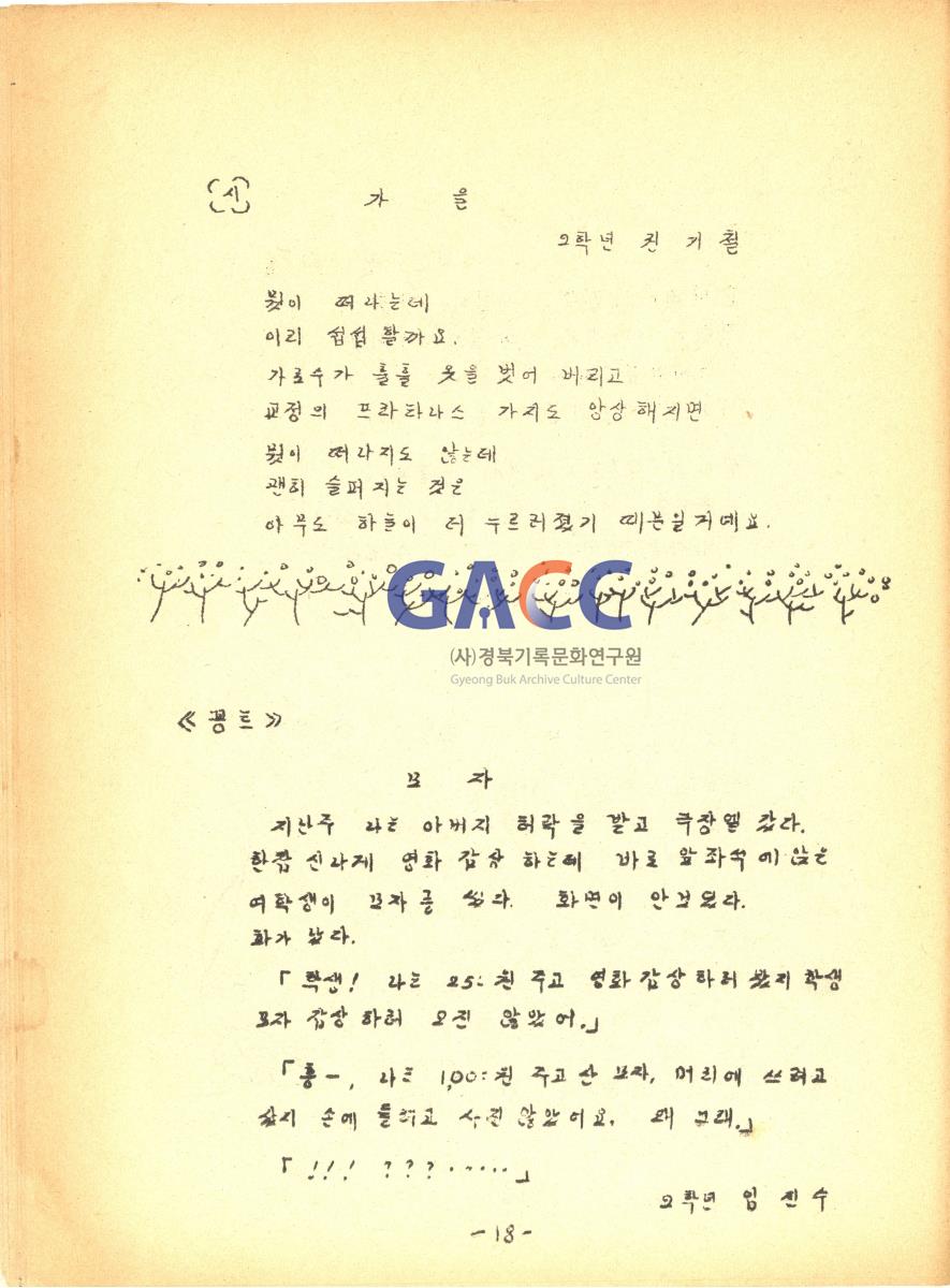 1976년 안신새마을 청소년학교 교지 '사성' 창간호 작은그림