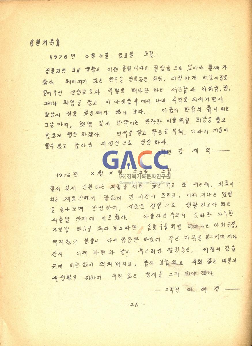 1976년 안신새마을 청소년학교 교지 '사성' 창간호 작은그림
