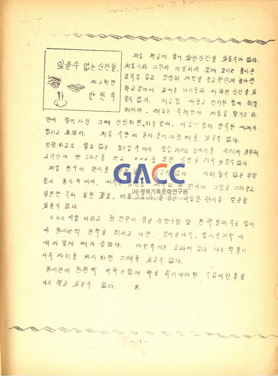 1976년 안신새마을 청소년학교 교지 '사성' 창간호 작은그림