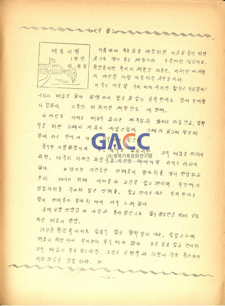 1976년 안신새마을 청소년학교 교지 '사성' 창간호 작은그림