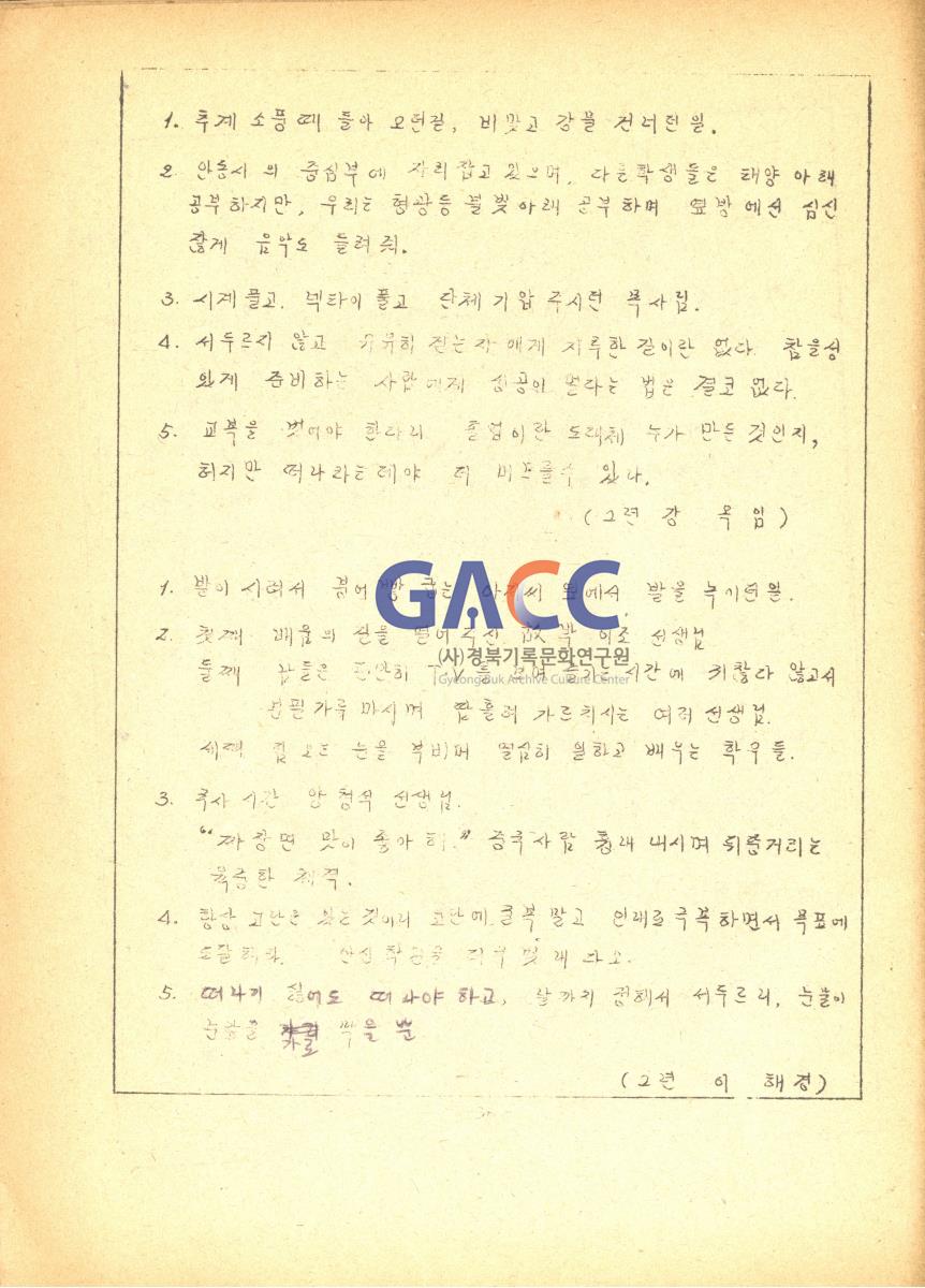 1976년 안신새마을 청소년학교 교지 '사성' 창간호 작은그림