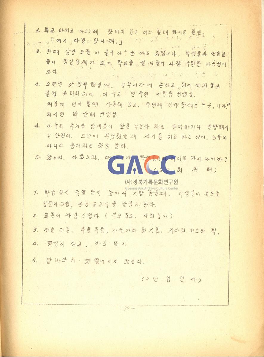 1976년 안신새마을 청소년학교 교지 '사성' 창간호 작은그림