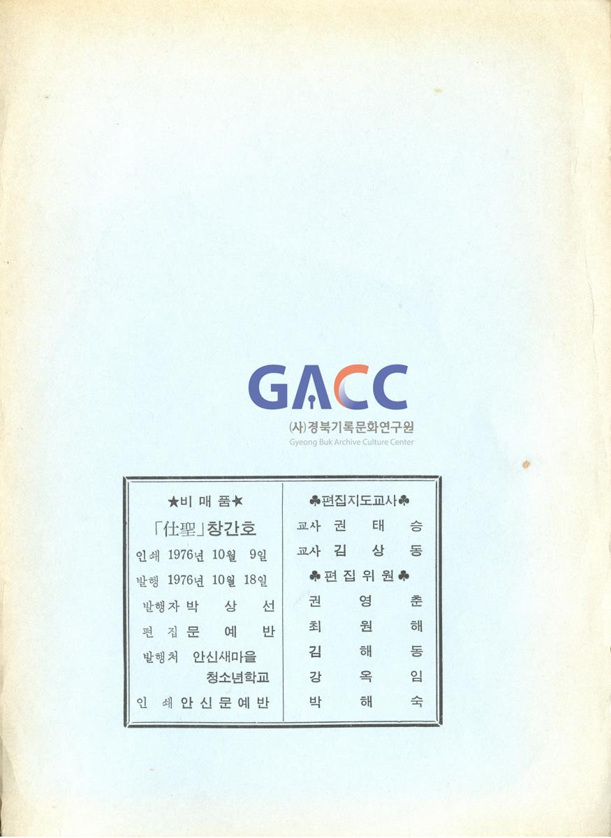 1976년 안신새마을 청소년학교 교지 '사성' 창간호 작은그림