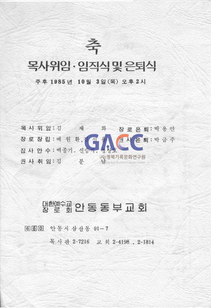 동부교회 임직식 표지 작은그림