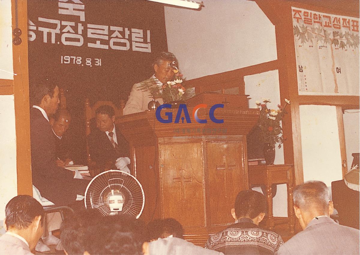 수동교회 1978년 장로장립 작은그림