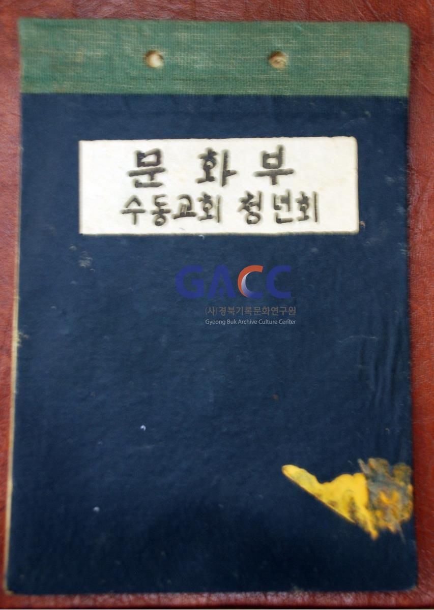 수동교회 청년회 문화부 표지 작은그림