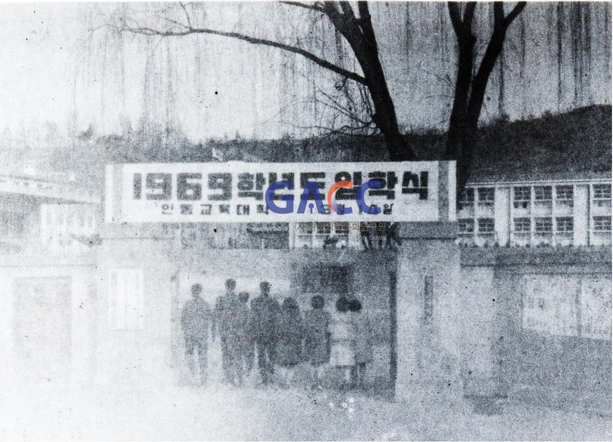 1969년 안동교육대학 입학식 작은그림