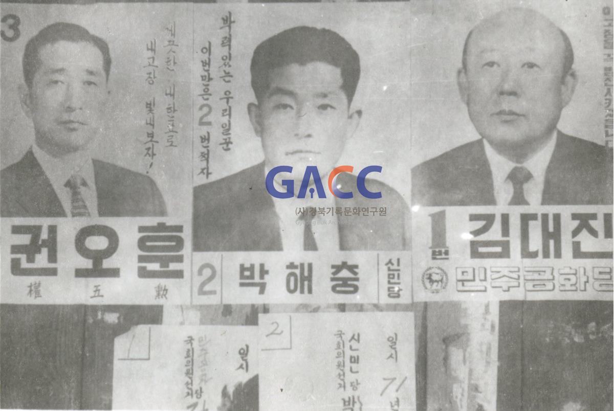 박해충 8대 국회의원 선거 벽보 작은그림