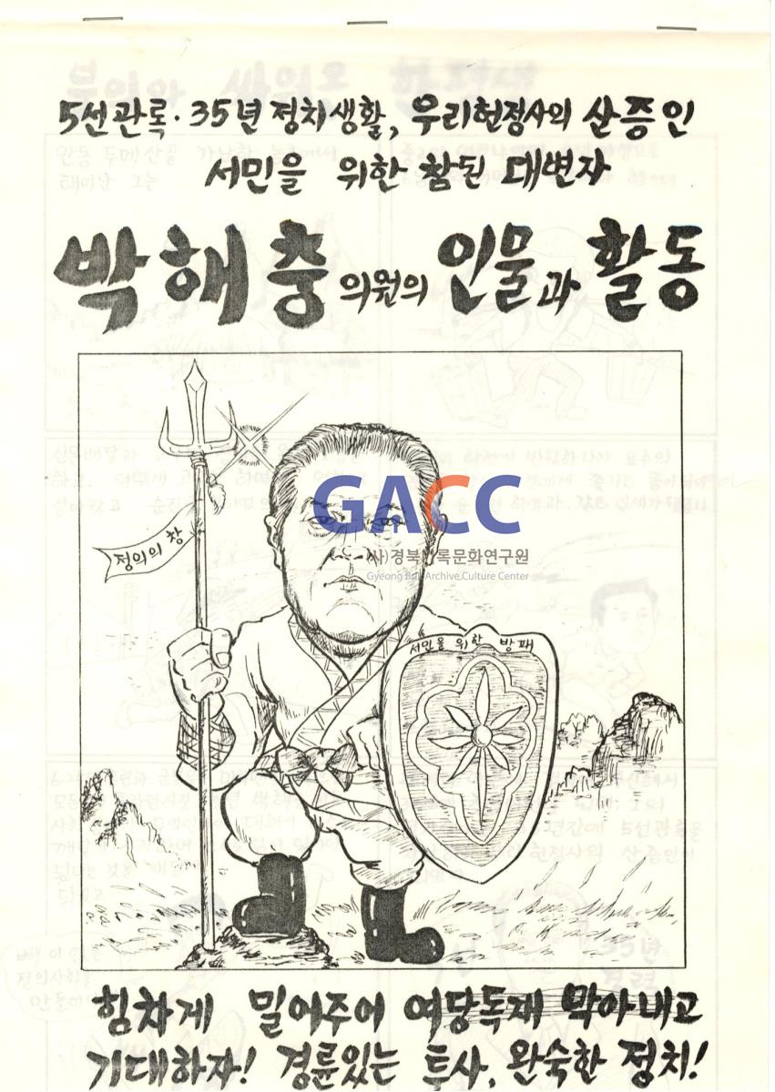 박해충 선거홍보물 작은그림