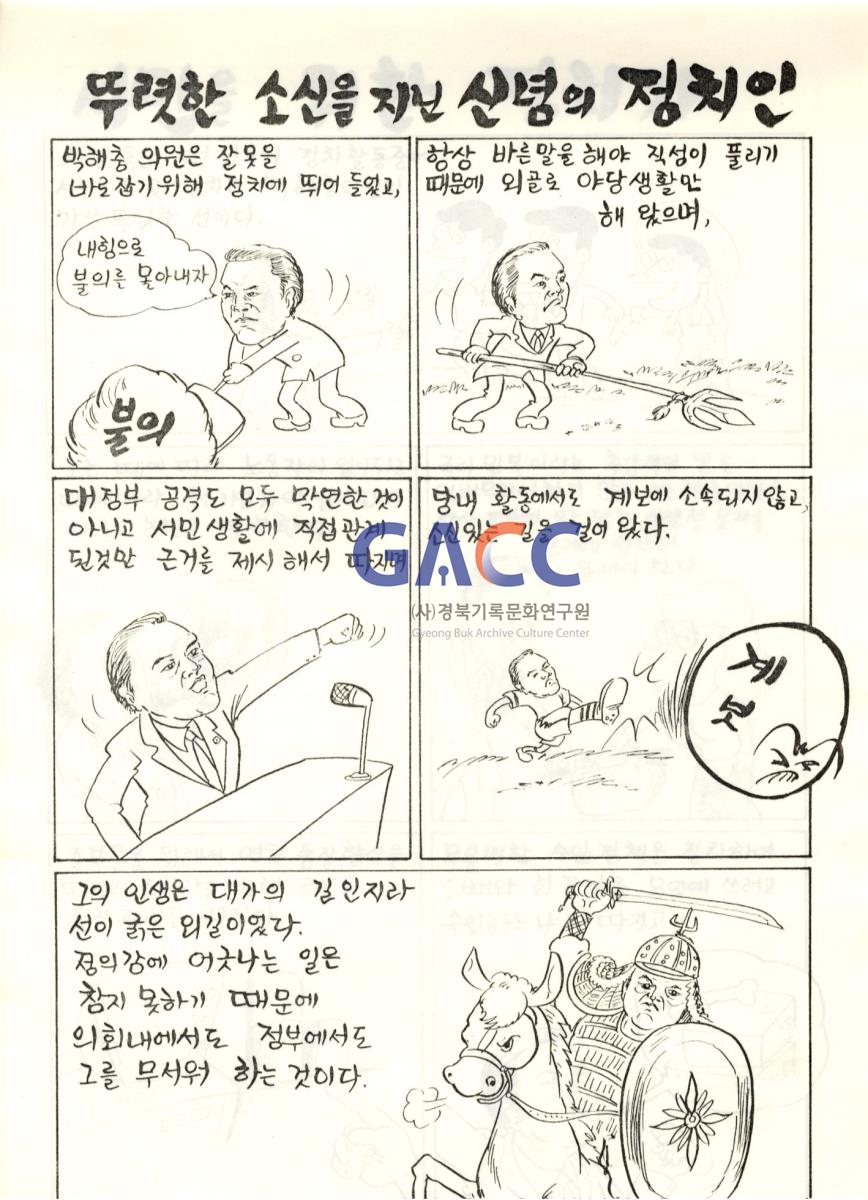 박해충 선거홍보물 작은그림